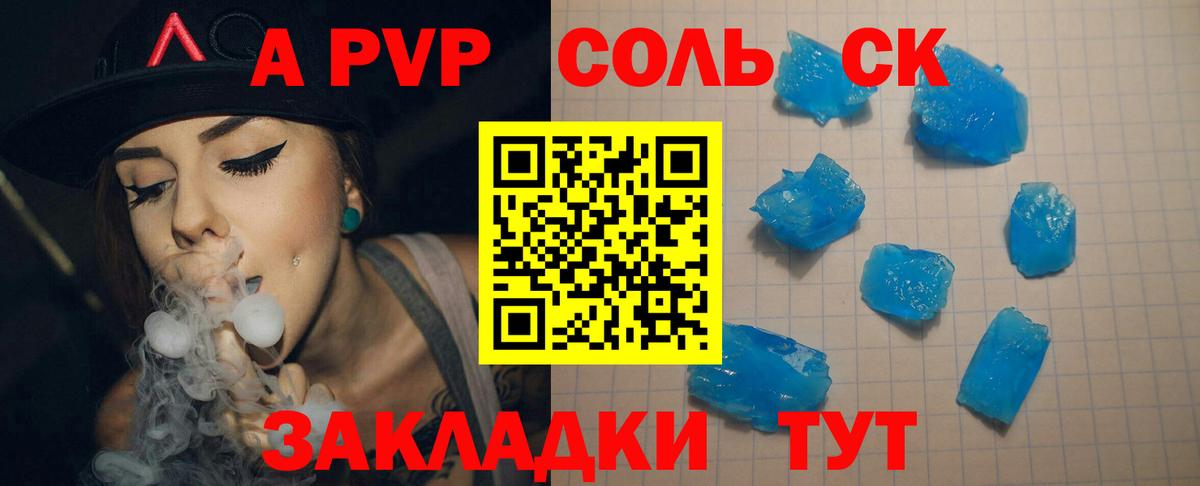 Ачхой-Мартан  A PVP СК КРИС  A PVP  A-PVP Соль  А ПВП СК  Вход с VPN 