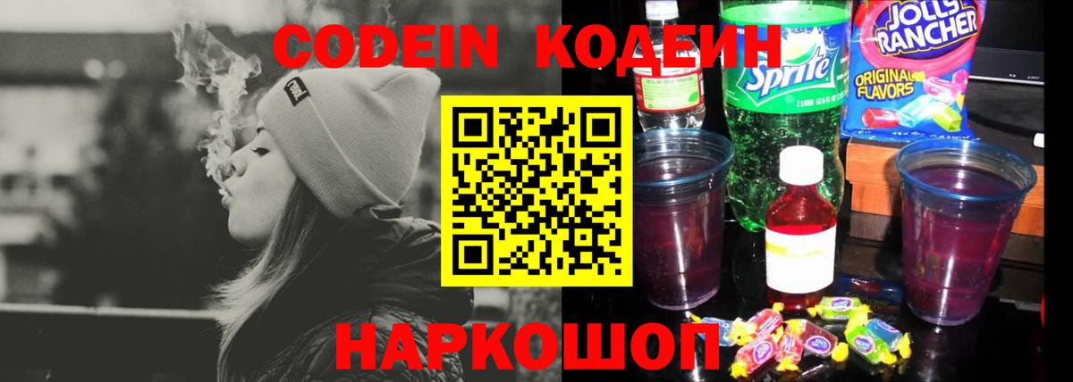 Codein Purple Drank  хочу наркоту  Ачхой-Мартан  Кодеиновый сироп Lean Purple Drank  Вход с VPN 