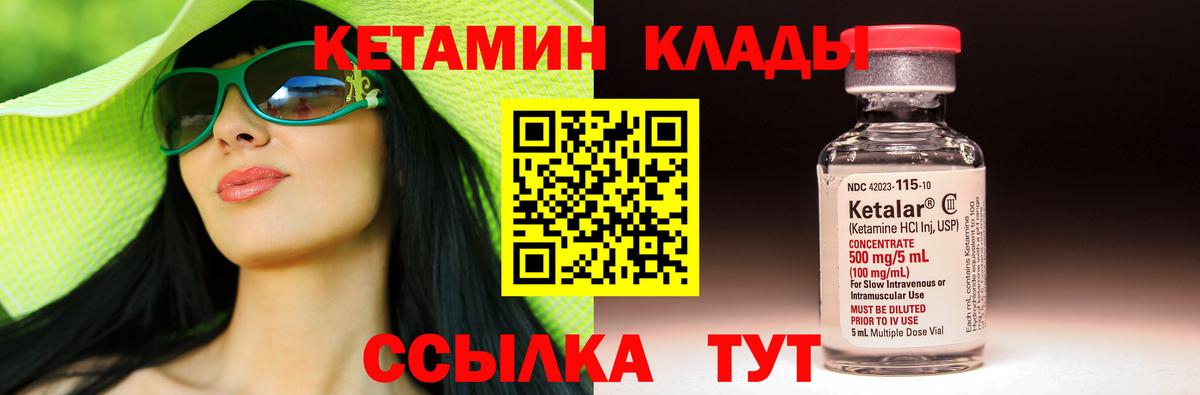 Ачхой-Мартан  Кетамин VHQ  Вход с VPN 