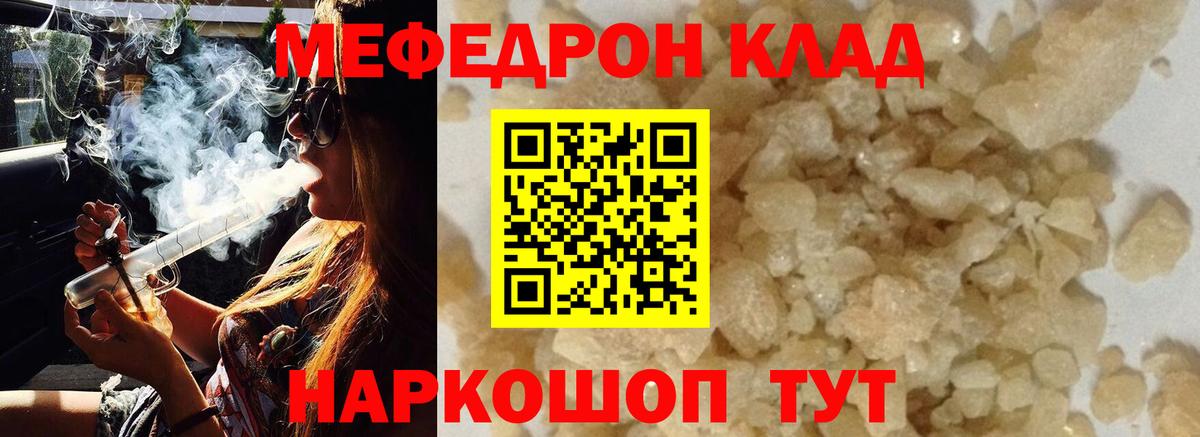 Мефедрон  МЯУ-МЯУ mephedrone  закладки  Мефедрон мука  Меф  Ачхой-Мартан  Вход с VPN 